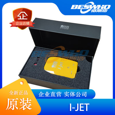 IJET I-JET IAR Systems硬件调试 IJET For ARM 在线调试器 全新