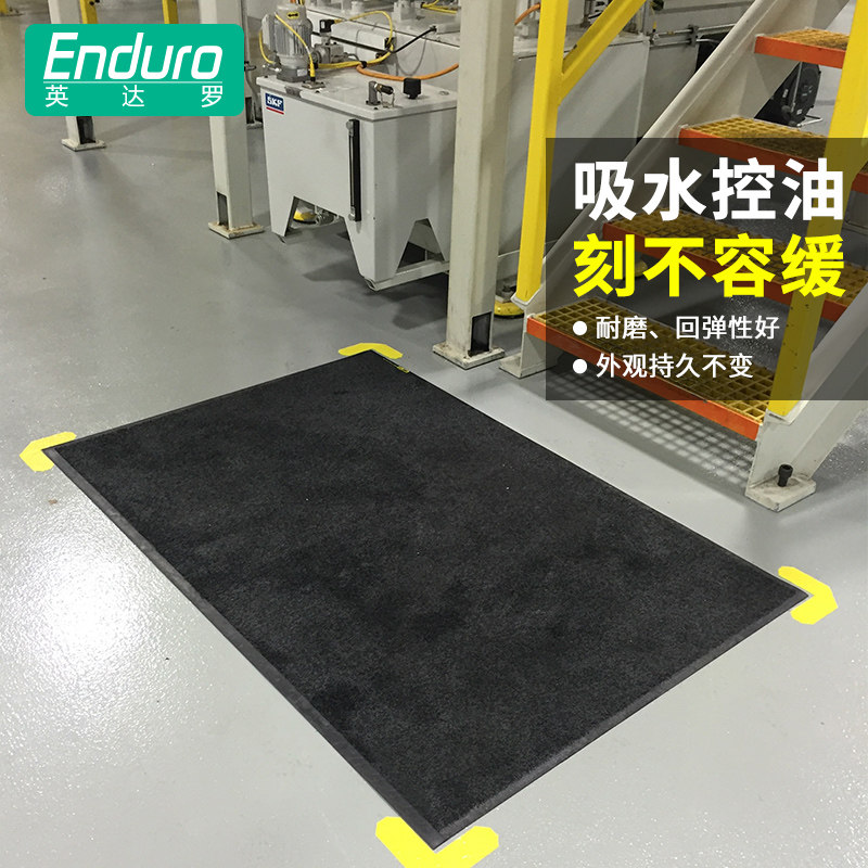 英达罗 工厂吸水吸油地毯工业地垫车间专用防滑地垫耐油耐脏脚垫