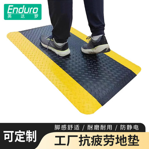 英达罗工厂防静电抗疲劳地垫