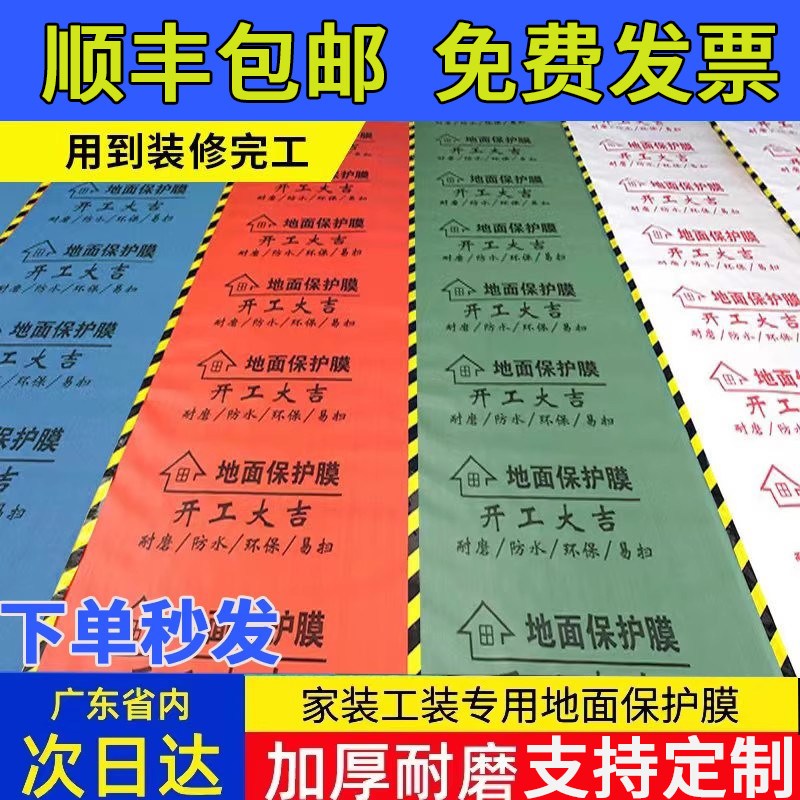 装修地面地砖瓷砖木地板地保膜一次性铺地防护垫家装室内加厚地膜