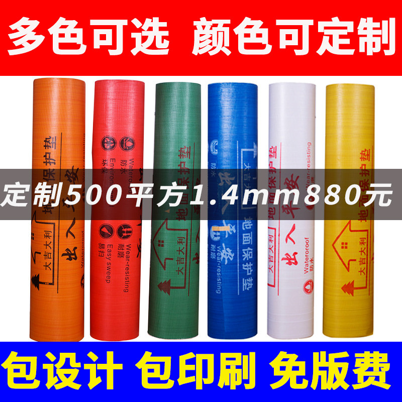 定制装修地面保护膜EVA+OPP