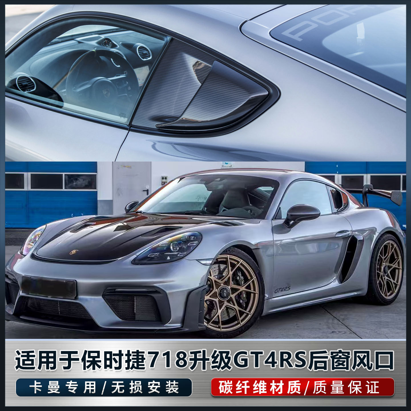 适用于保时捷718Cayman卡曼981改装GT4RS款碳纤维后窗侧风口