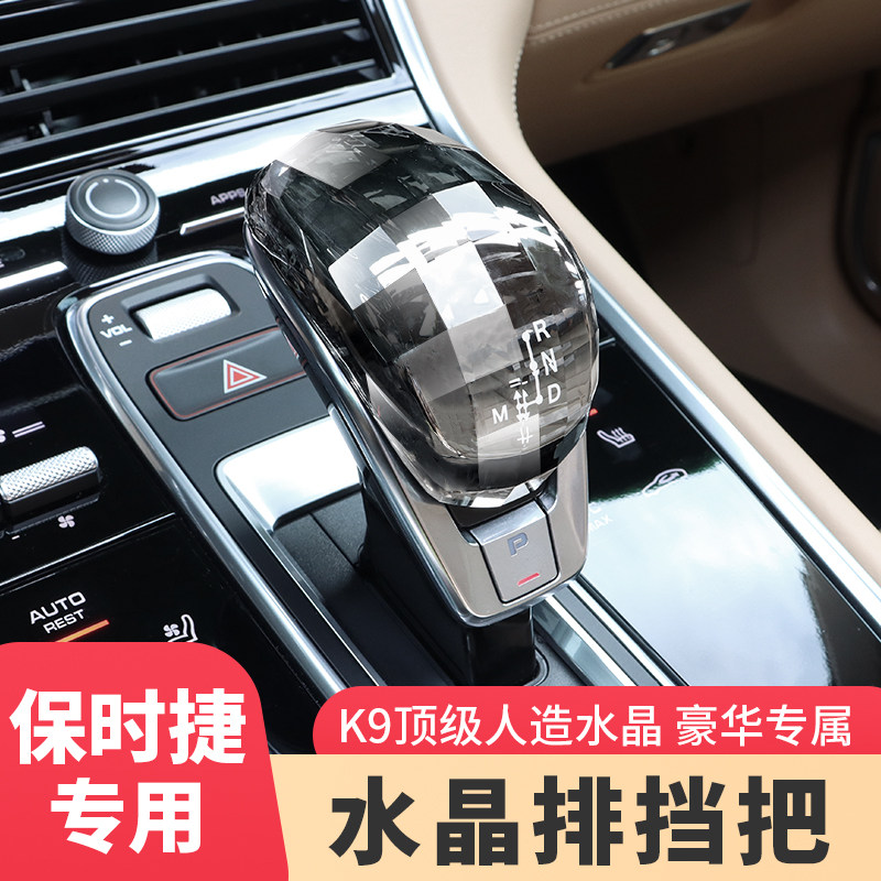 适用于保时捷帕拉梅拉档把panamera专用水晶档把排挡头改装内饰