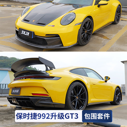 保时捷992前后杠包围机盖改装