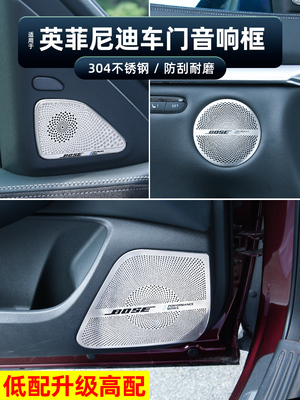 适用于英菲尼迪Q50L新Qx50Q70Lqx60门音框高中低音喇叭罩装饰