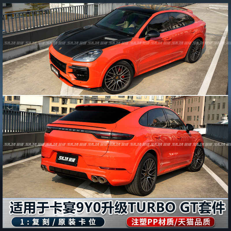 保时捷卡宴升级TurboGT包围