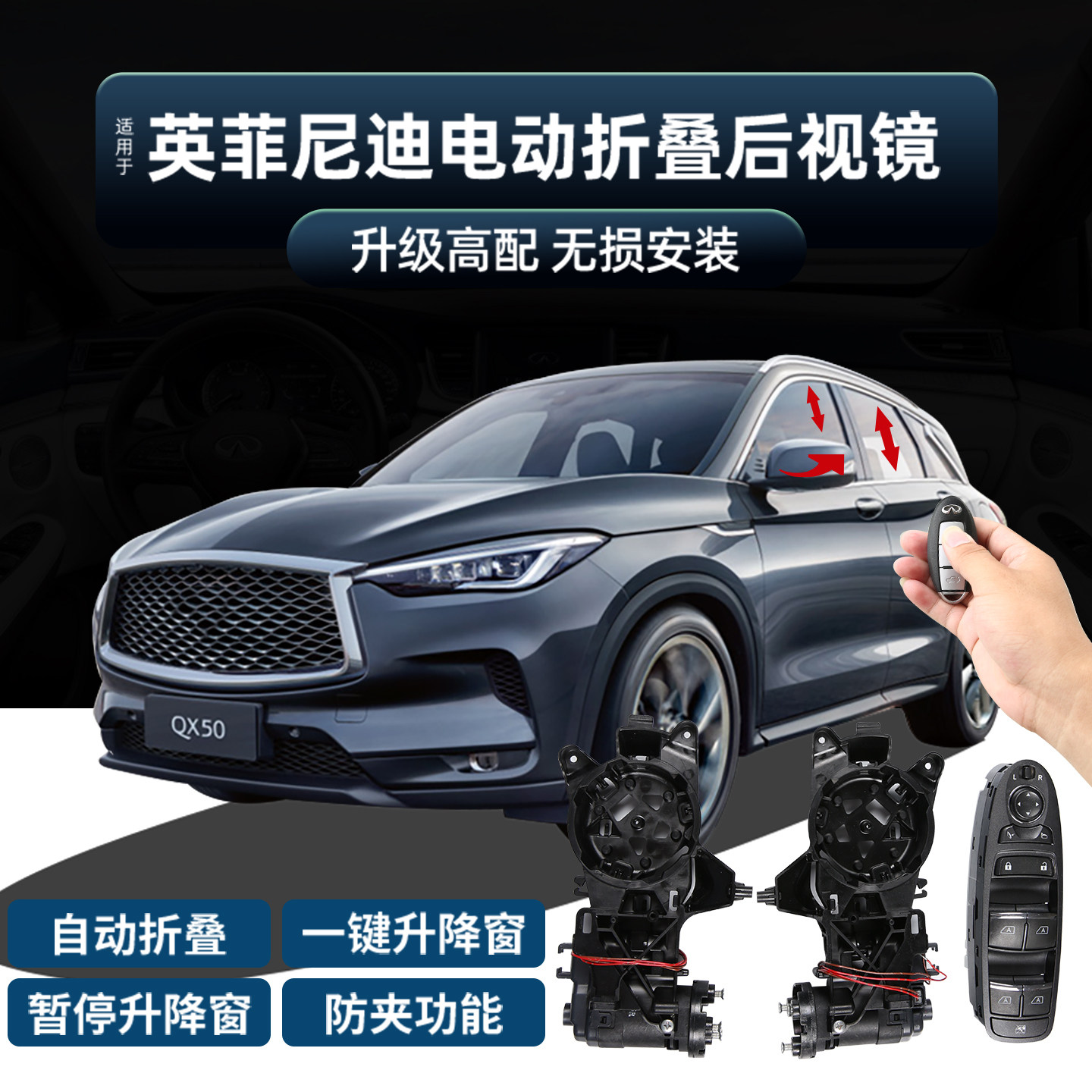 适用于英菲尼迪新QX50Q50L电动折叠后视镜改装升窗器后视镜加热