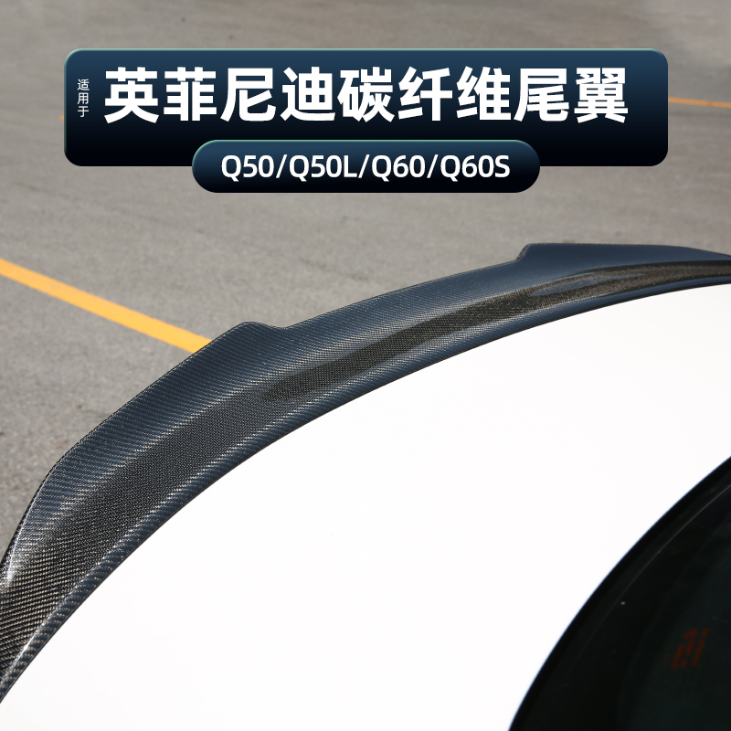 适用碳纤维尾翼英菲尼迪V