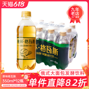 12瓶 秋林格瓦斯饮料官方直营俄罗斯风味汽水350ml