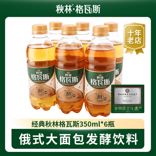 【官方正品】秋林经典格瓦斯饮料