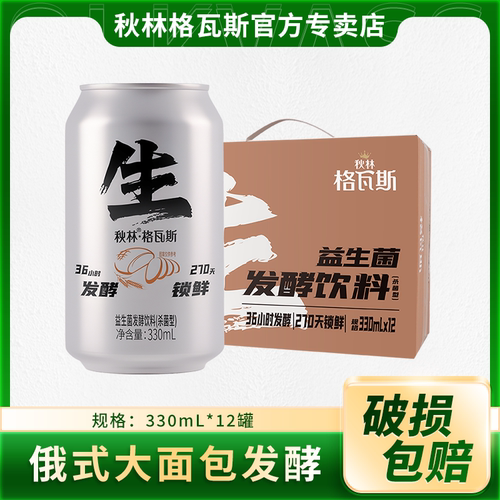 【新品】秋林格瓦斯鲜酿发酵饮料