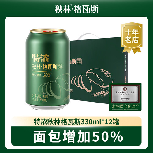 【正品】秋林特浓格瓦斯发酵饮料