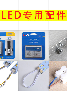 德迈led灯板专用配件连接线接线端子分段器遥控器长条灯板