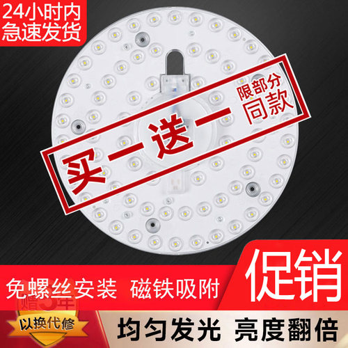 替换吸顶灯led圆形模组