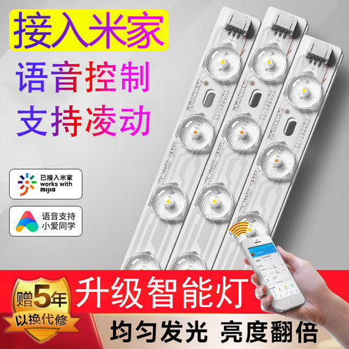 智能控制支持小爱吸顶灯灯芯