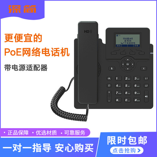 PoE网络IP电话机价格更便宜包邮