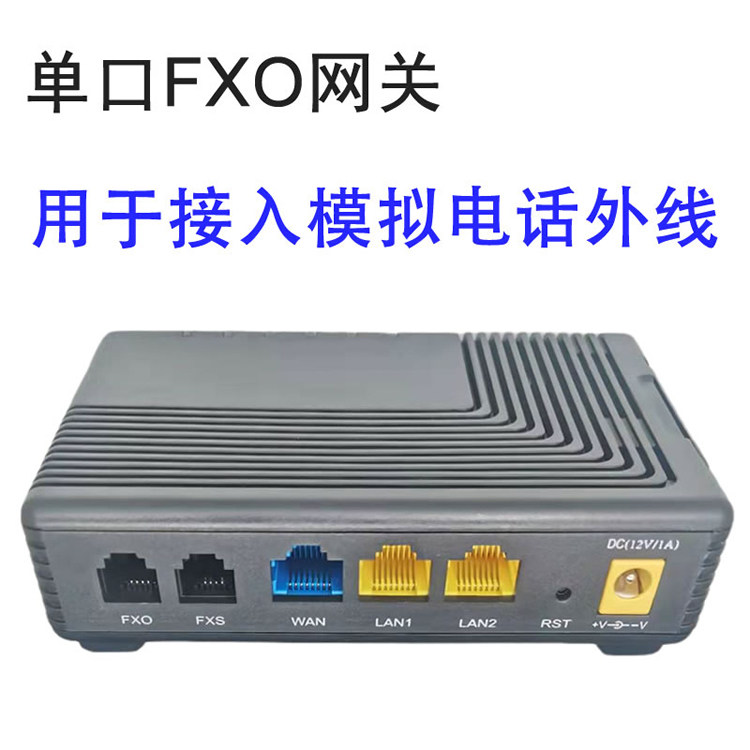 单口FXO语音网关SIP协议打电话外呼也带FXS电话语音网口注册落地模拟对接IP软交换服务器无线台 o口 呼叫IAD