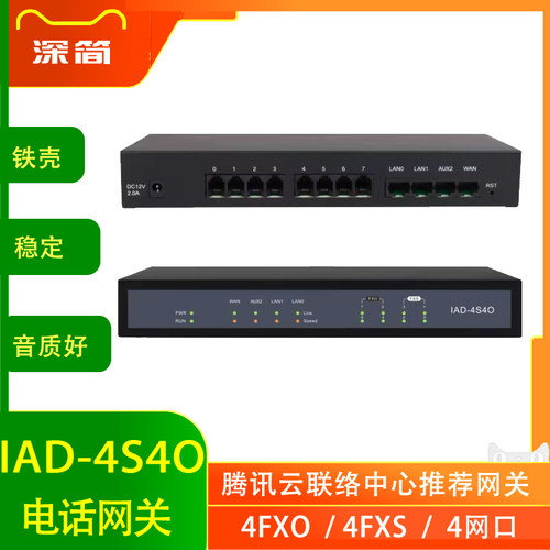 4口带逃生功能深简语音网关