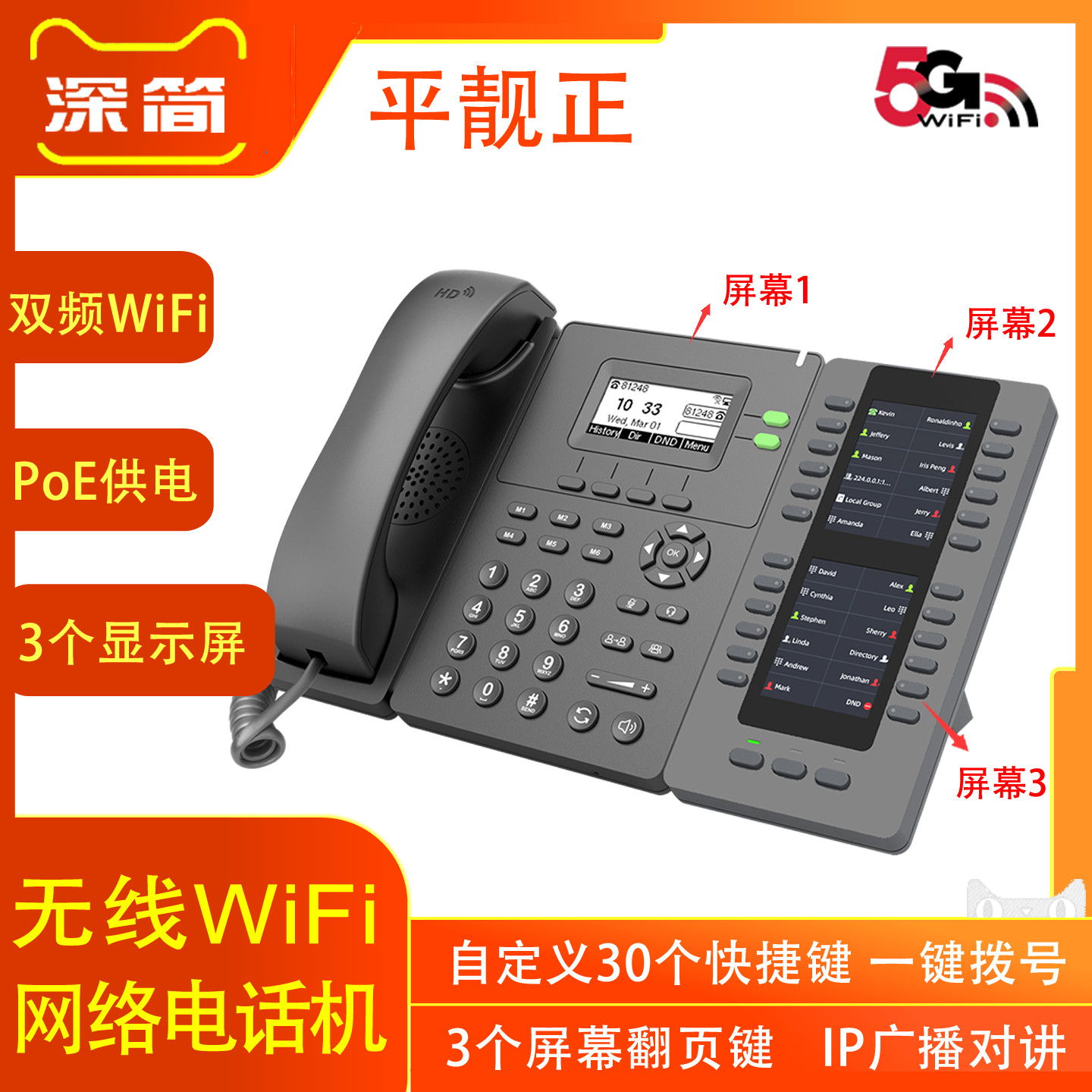 深简前台秘书文员网络IP电话机座机 三屏幕 办公网口PoE供电双频WiFi支持FreePBX融合通讯UC SIP协议