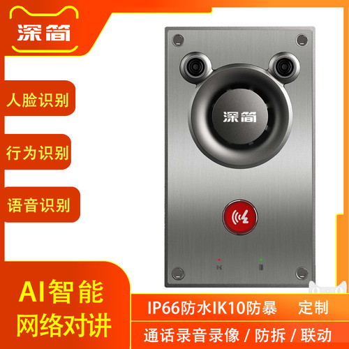 深简IP对讲AI智能人脸识别语音