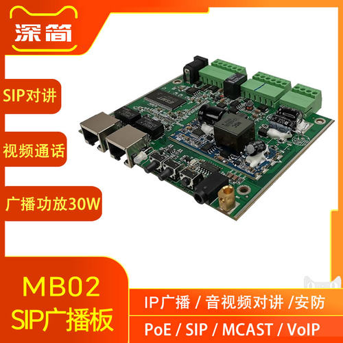 深简IP对讲广播主板SIP功放模块