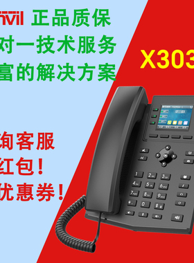 Fanvil方位X303W彩屏网络IP电话机座机WiFi无线SIP局域网网口网线PoE供电4线路6方通话IPPBX原装正品源头工厂