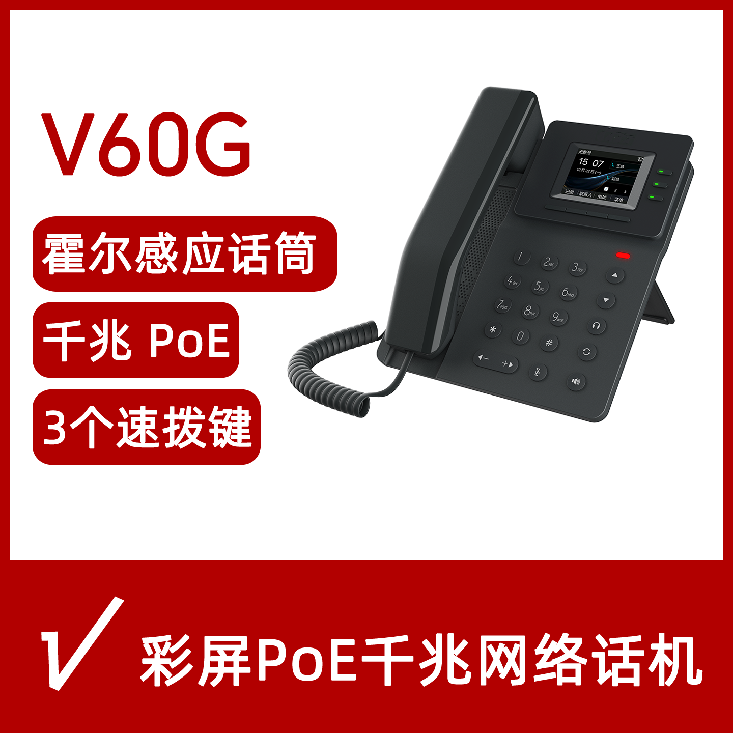 Fanvil方位V60P/V60G网络电话机ip座机彩屏PoE供