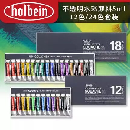 Holbein日本荷尔拜因水粉颜料12色18色24色5ml不透明水彩84色15ml