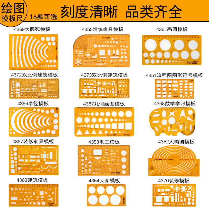 金丝猴模板尺绘图尺设计尺画圆椭圆化工电工室内建筑家具数学模板绘图模板尺多功能模板尺制图绘图模板尺绘图 文具电教/文化用品/商务用品 各类尺/三角板 原图主图