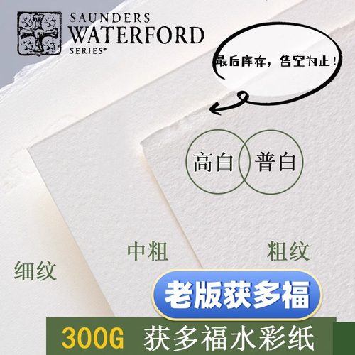 英国水彩纸获多福英国获多福