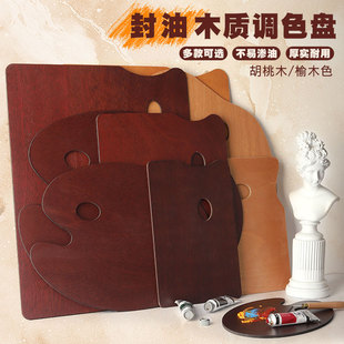 艺之笔油画调色盘木制大号油画封釉调色板胡桃色方形椭圆形油画丙烯颜料专用调色盘可清洗调色板盘