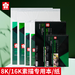 日本sakura樱花美术8K素描纸速写纸绘画专用画画本手绘白纸八开4k木浆学生用初学者炭笔铅笔画纸美术生专用本