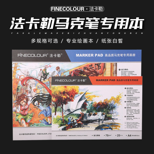 finecolour卡勒马克笔