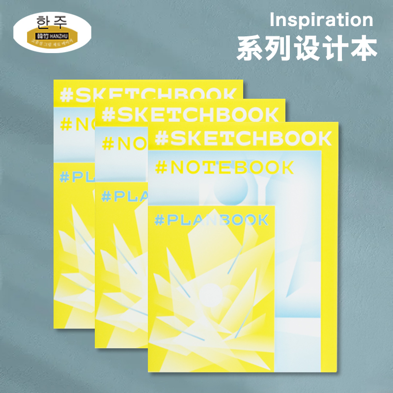 inspiration绘图本韩竹