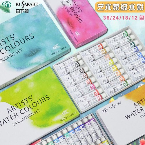 日下部正品水彩颜料 酷莎艺术家级36色透明水彩 日下部水彩分装18色24色54色
