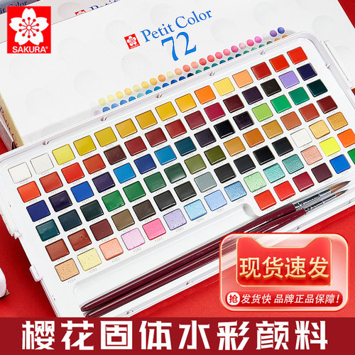 樱花固体水彩颜料全套画画