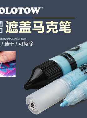 水彩留白高光漫画留白液留白胶留白笔 3G模型 MOLOTOW 喷涂分色上色遮盖液蓝色遮盖马克笔2/4MM 遮盖笔