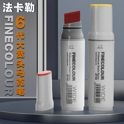 法卡勒6大宽头专业手绘马克笔