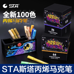 STA斯塔二代丙烯马克笔细头 衣服颜料儿童涂鸦笔 防水手绘DIY画鞋