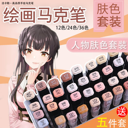 finecolour三代学生用正品马克笔