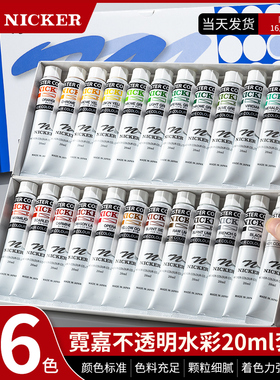日本NICKER POSTER不透明水彩颜料管状宫崎骏同款专属颜料霓嘉广告水粉颜料套装12色18色24色36色大师级分装