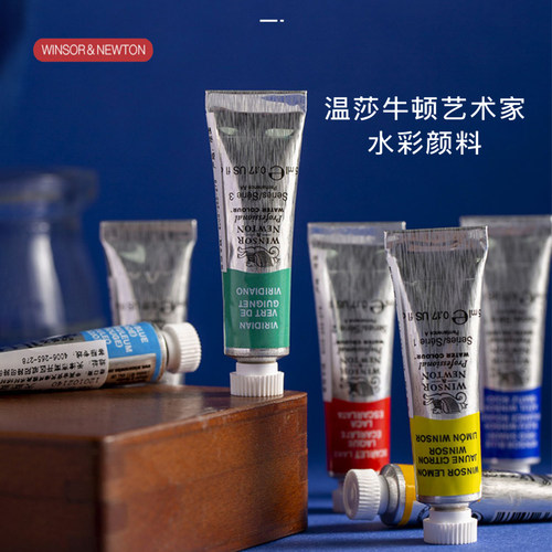进口英国温莎牛顿艺术家水彩颜料半块固体专家级5ml14ml系列1234