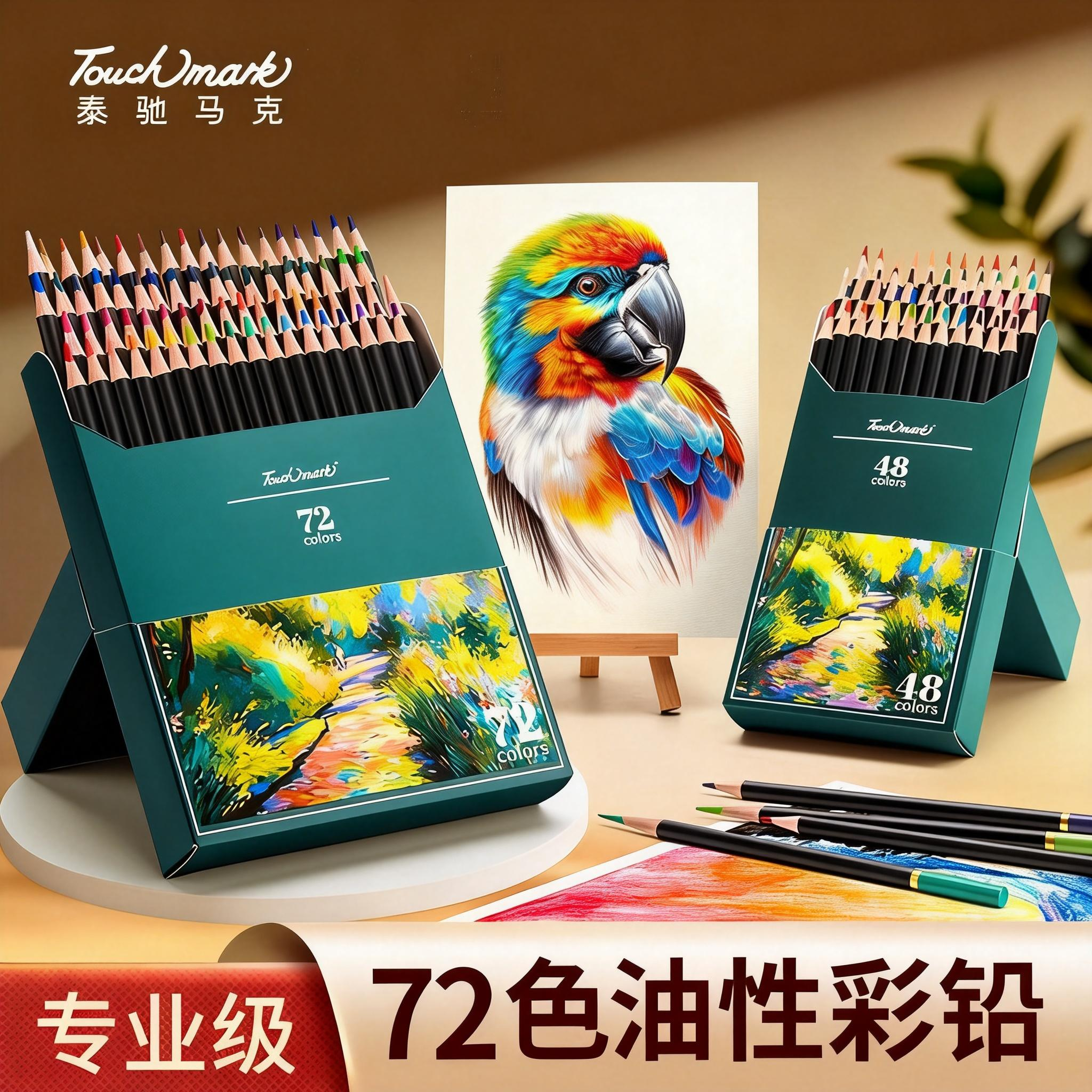 Touchmark彩铅美术生专用油性水溶性彩色铅笔48色72色专业涂色套装小学生初学绘画儿童画画彩笔画笔美术素描,文具电教/文化用品/商务用品,彩铅,淘宝优惠券,粉丝福利购,淘宝优惠卷