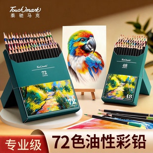 Touchmark彩铅美术生专用油性水溶性彩色铅笔48色72色专业涂色套装小学生初学绘画儿童画画彩笔画笔美术素描