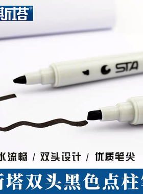 sta斯塔3100双头点柱笔马克笔水性笔快题设计制图绘画美术学生用建筑柱子记号笔双头笔