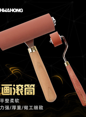 韩国hwahong华虹5cm10cm15cm20cm1cm2cm版画滚筒 油滚 版画油墨滚 版画胶滚 软橡胶滚轮