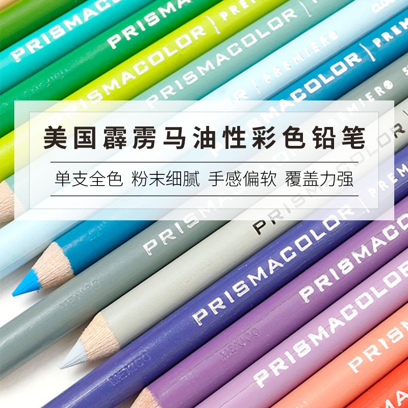 三福Prismacolor霹雳马彩铅专业绘画混150补色高光人像肤色肉色油性白铅单只黑色白色单支彩色铅笔套装培斯玛 文具电教/文化用品/商务用品 彩铅 原图主图