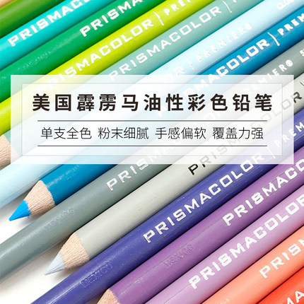 三福Prismacolor霹雳马彩铅专业绘画混150补色高光人像肤色肉色油性白铅单只黑色白色单支彩色铅笔套装培斯玛