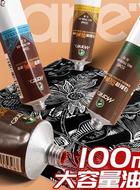 马利牌版画油墨颜料50ml彩色印油性版画工具专用套装画画100ml黑色油墨雕刻木刻板滚筒木刻刀