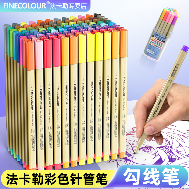 法卡勒FINECOLOUR300手绘勾线笔水溶描图笔48色彩色针管水彩笔套装单支